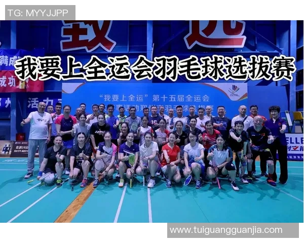 全运会回顾：杭州羽毛球队展现卓越团队协作精神与竞技风采